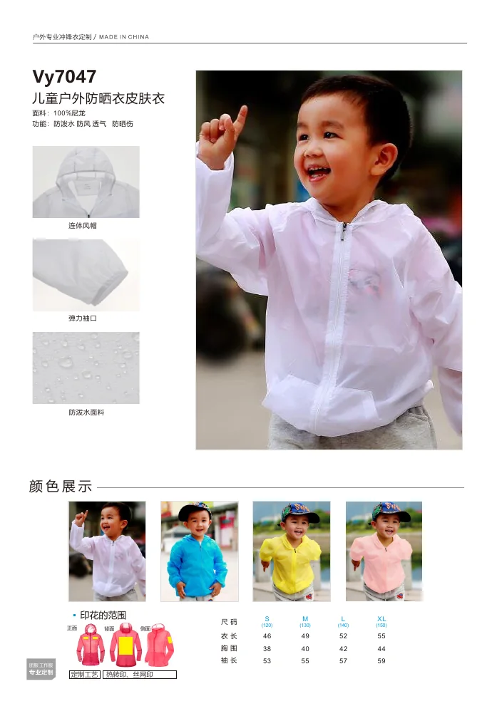 RASKOR VY7047 kids sun protection skin jacket catalog presentation