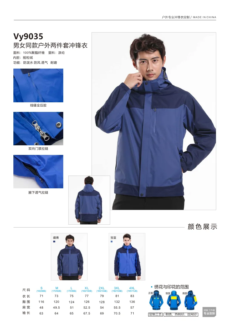 RASKOR VY9035 3-in-1 outdoor jacket catalog presentation