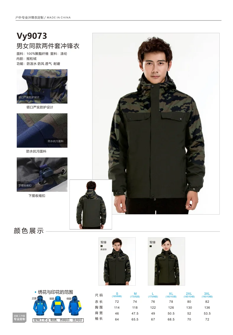 RASKOR VY9073 3-in-1 outdoor jacket catalog presentation