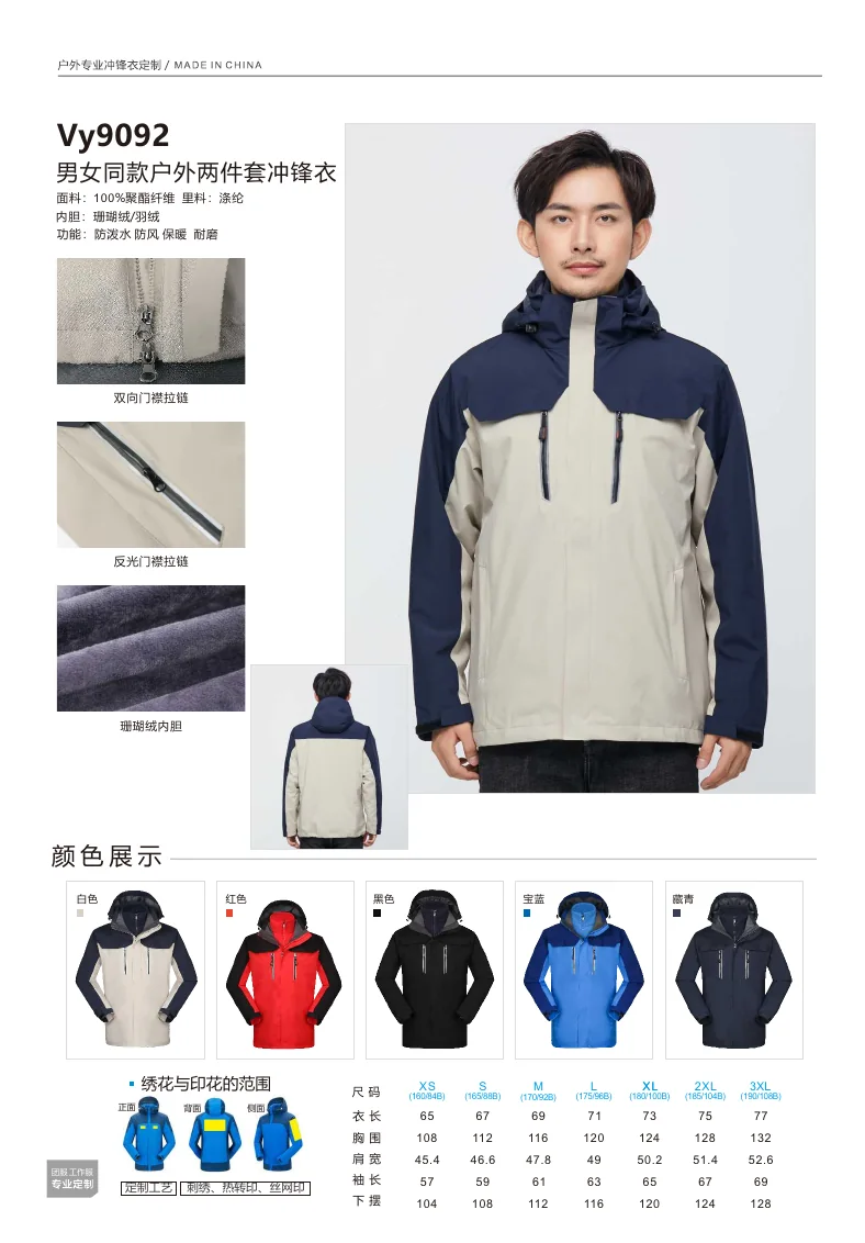 RASKOR VY9092 3-in-1 outdoor jacket catalog presentation