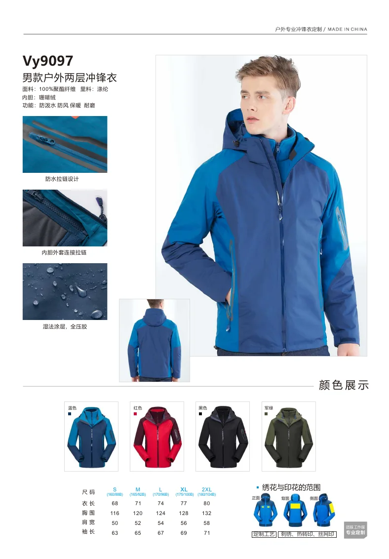 RASKOR VY9097 two-layer outdoor jacket catalog presentation