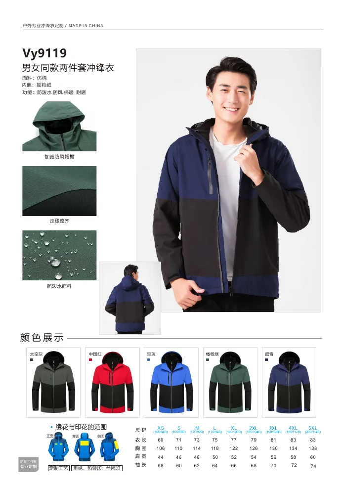 RASKOR VY9119 layered outdoor jacket catalog presentation