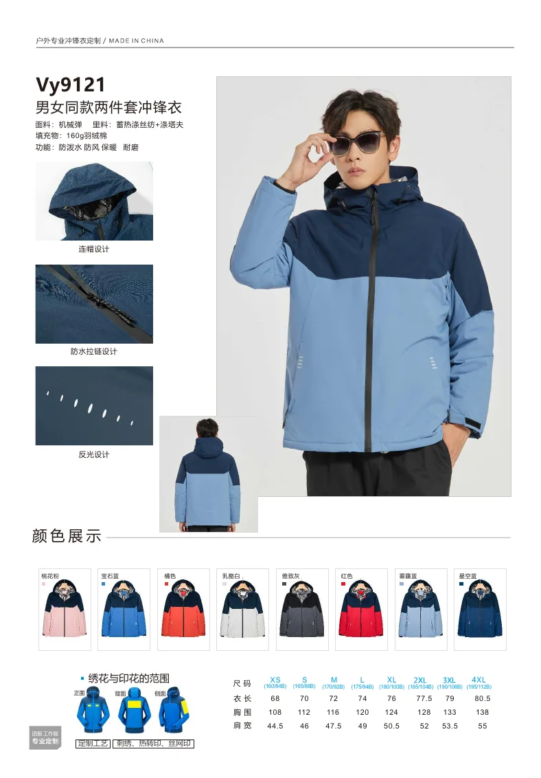 RASKOR VY9121 insulated 3-in-1 outdoor jacket catalog presentation