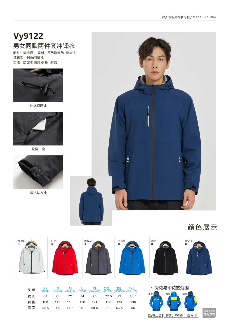 RASKOR VY9122 insulated 3-in-1 outdoor jacket catalog presentation
