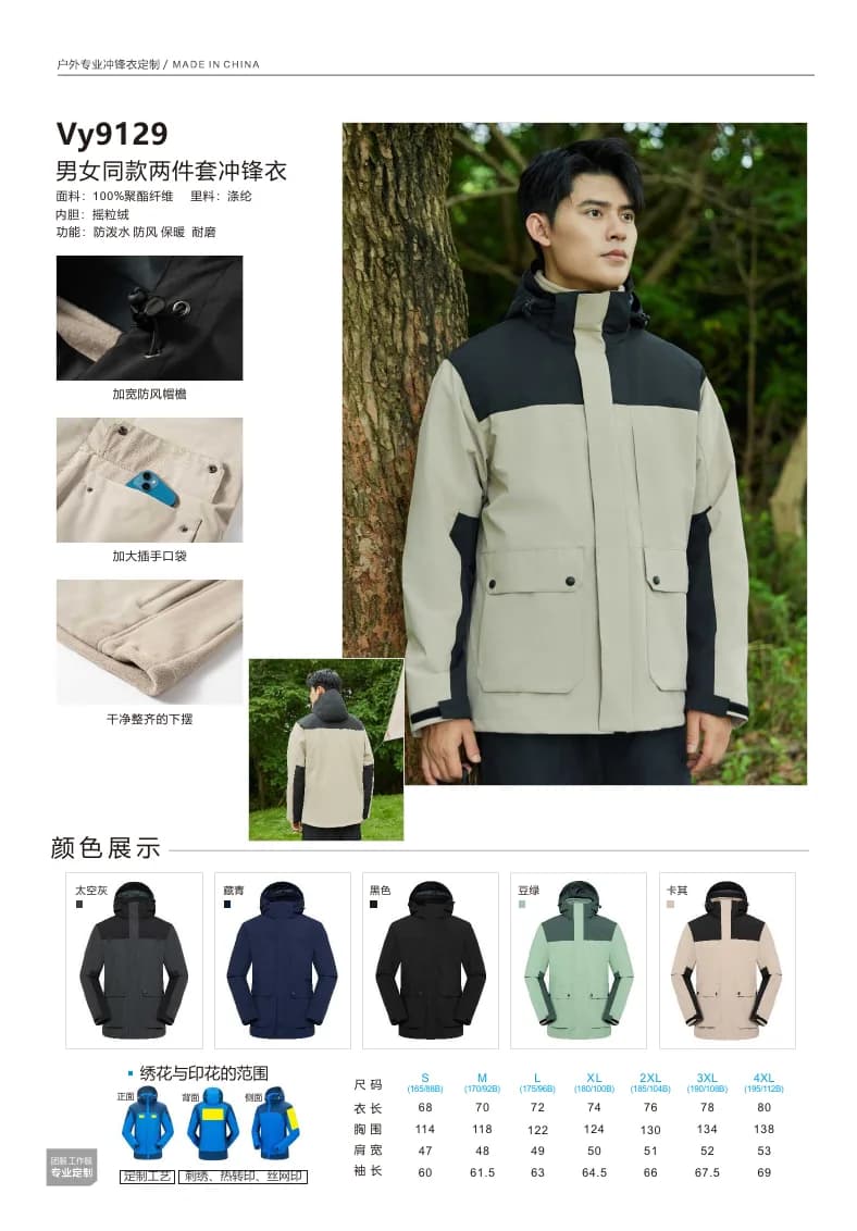 RASKOR VY9129 3-in-1 outdoor jacket catalog presentation