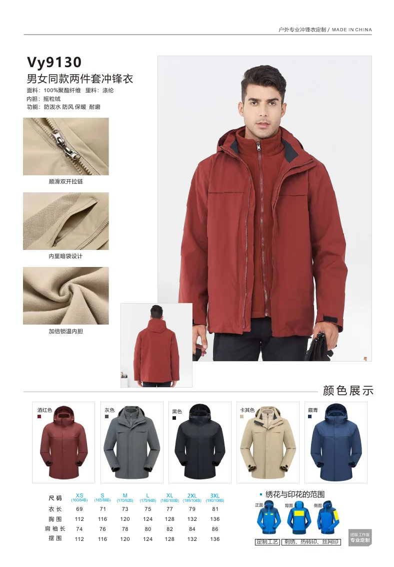 RASKOR VY9130 3-in-1 outdoor jacket catalog presentation