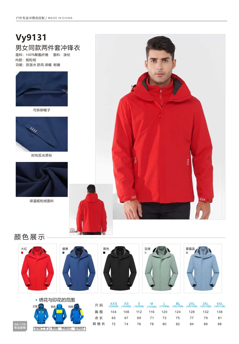 RASKOR VY9131 3-in-1 outdoor jacket catalog presentation