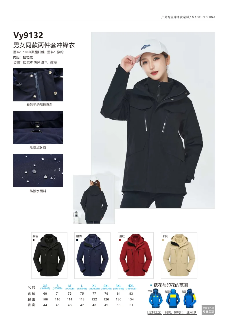 RASKOR VY9132 3-in-1 outdoor jacket catalog presentation